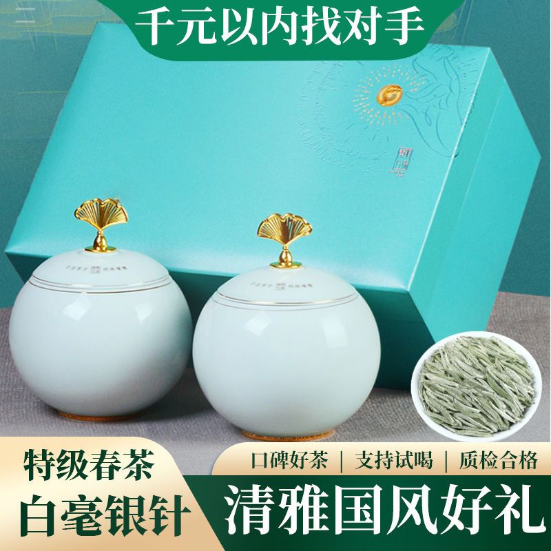 花香白毫银针2024新茶瓷罐装芽头白茶春茶茶叶高档礼盒装节日送礼