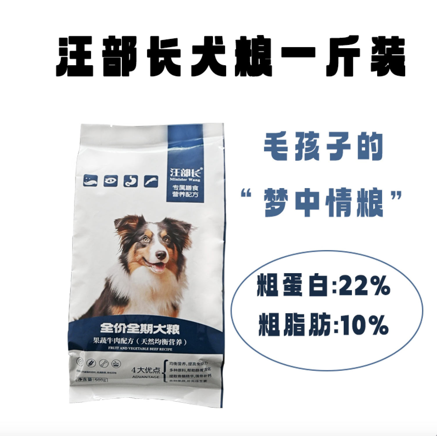 汪部长犬粮正品试吃1斤装