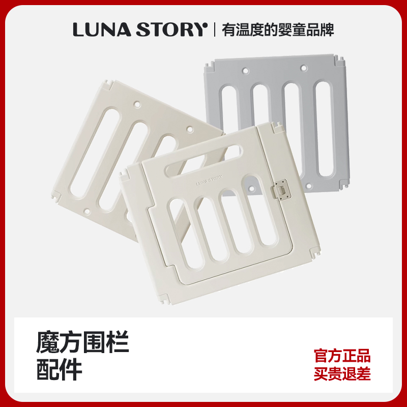 Lunastory月亮故事【围栏配件】魔方&鹿瑞游戏围栏配件小房子单板子