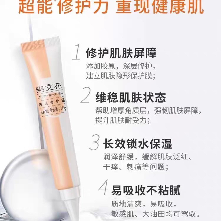 樊文花5号胶原修护霜修护角质层敏感肌保湿维稳易吸收不油腻面霜