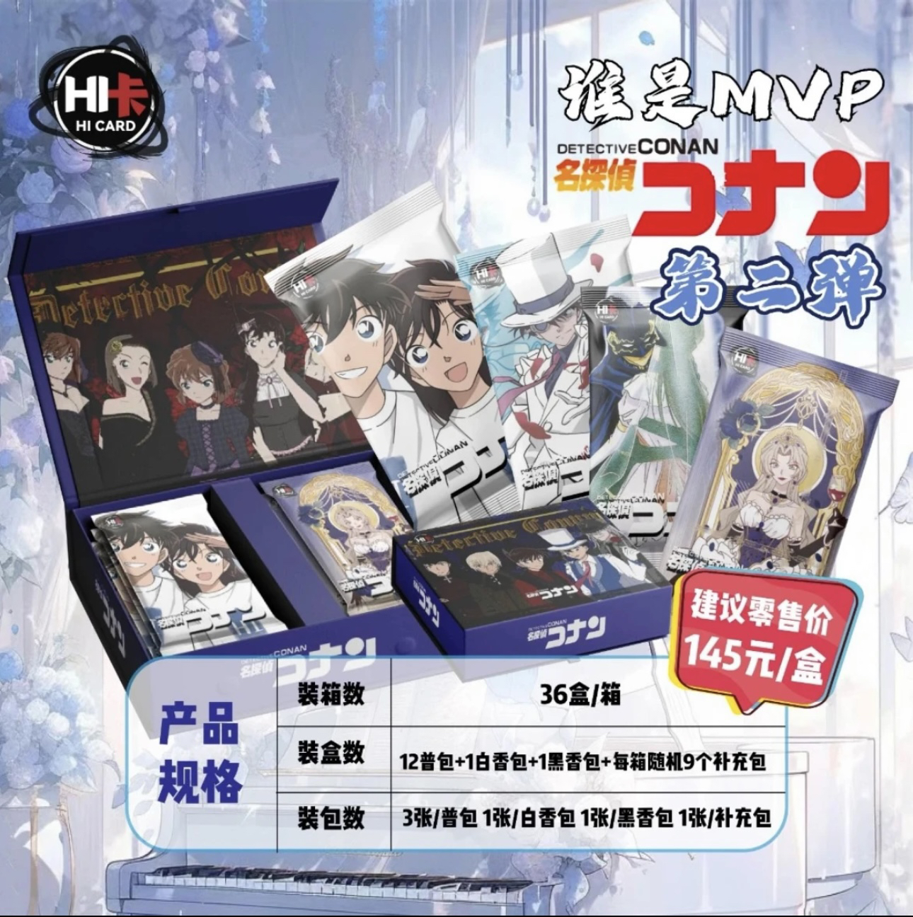 【吗喽拆】名侦探柯南［Hi卡二弹］盲盒收藏系列