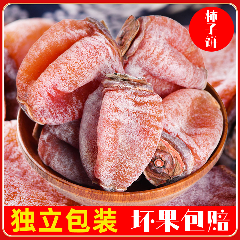 流心吊柿子饼独立小包装降霜柿饼糖心柿饼恭城柿饼