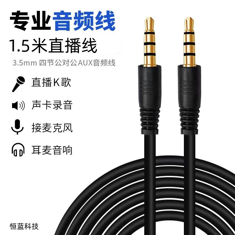 1.5米四节4芯音频线直播线录音声卡音响伴奏手机无损音质连接线