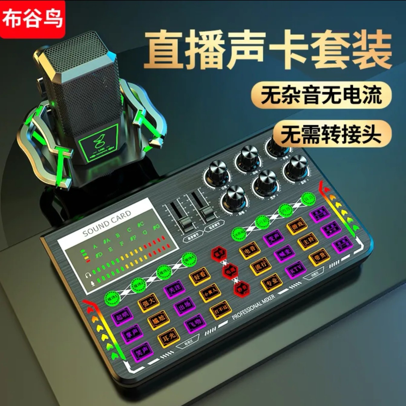 好音质布谷鸟P六声卡直播唱歌录音户外全套设备套装无需转接头