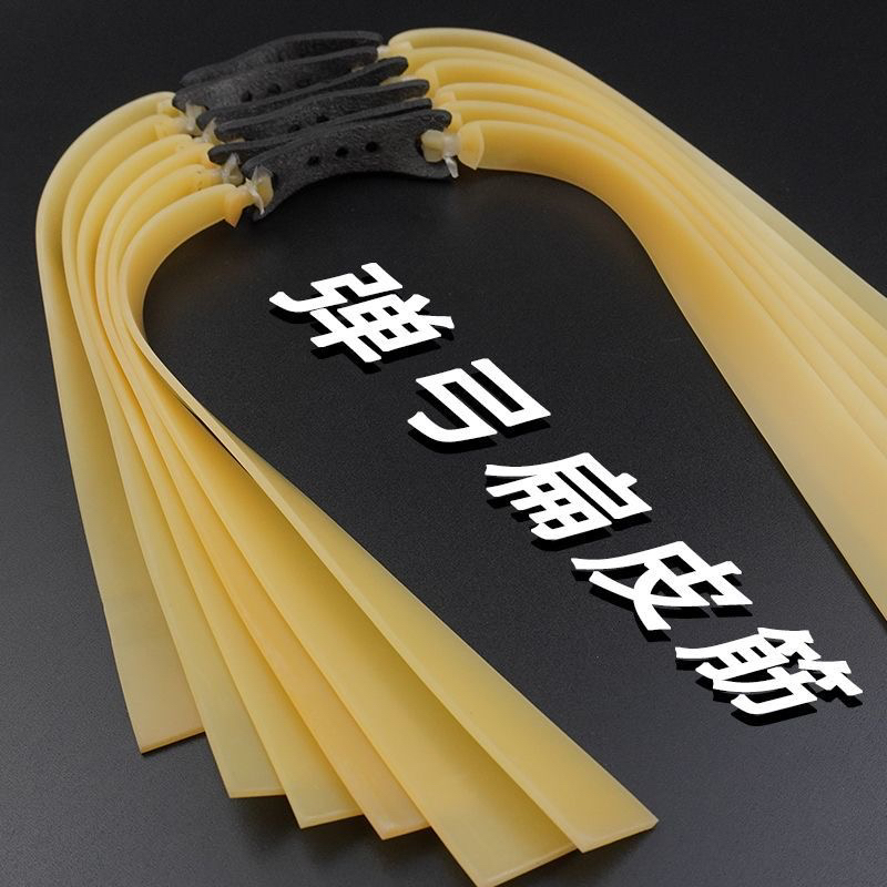 防冻弹弓皮筋加厚强力弹弓扁皮筋耐用射程远高弹力耐寒免绑扁皮
