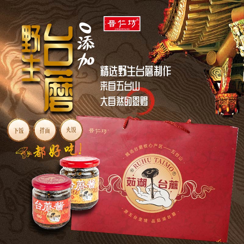 野生台蘑酱零添加拌饭下饭菜调味酱料便携鲜香即食真材实料健康
