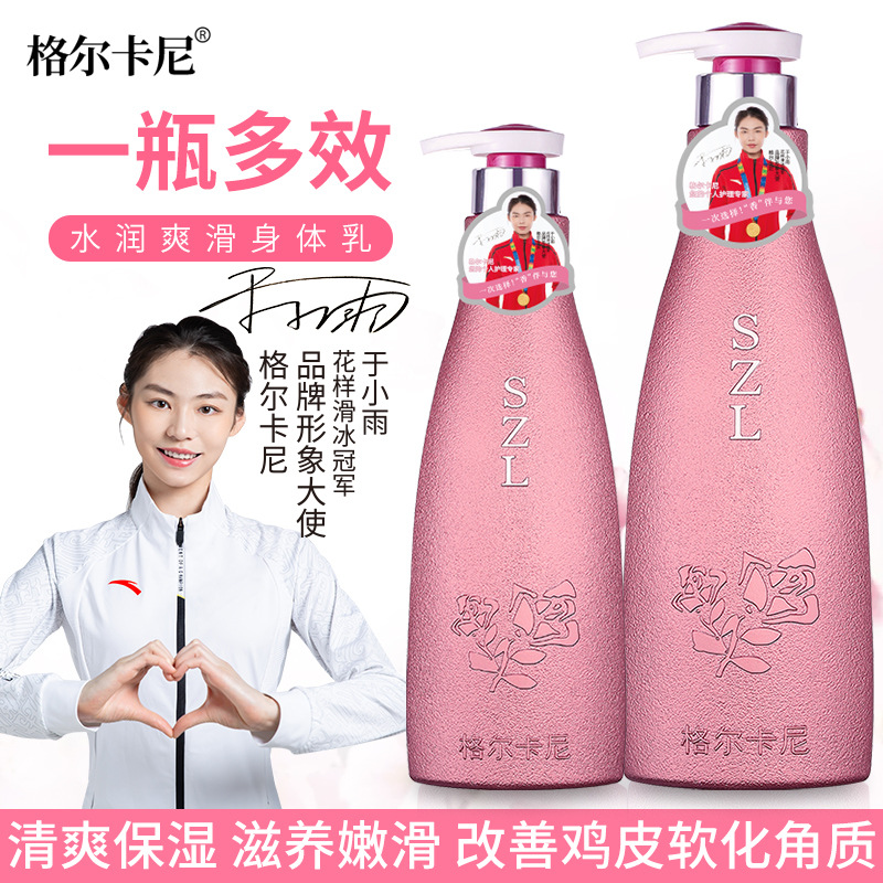 格尔卡尼身体乳女士秋冬保湿滋润持久留香润体乳素颜霜男旗舰正品