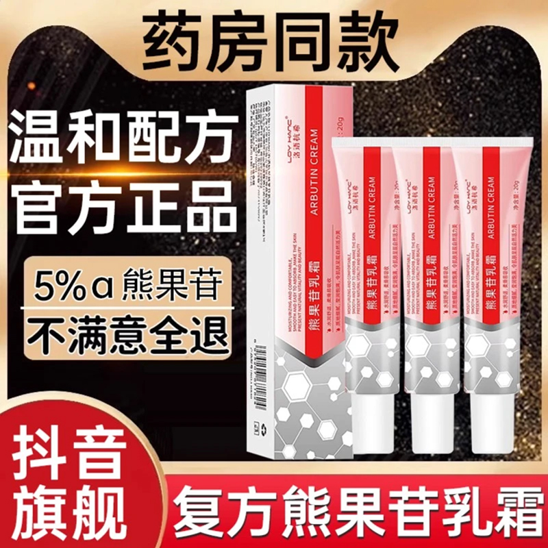 熊果苷凝胶乳霜精华官方正品去黄提亮补水暗沉斑面霜暗黄淡化