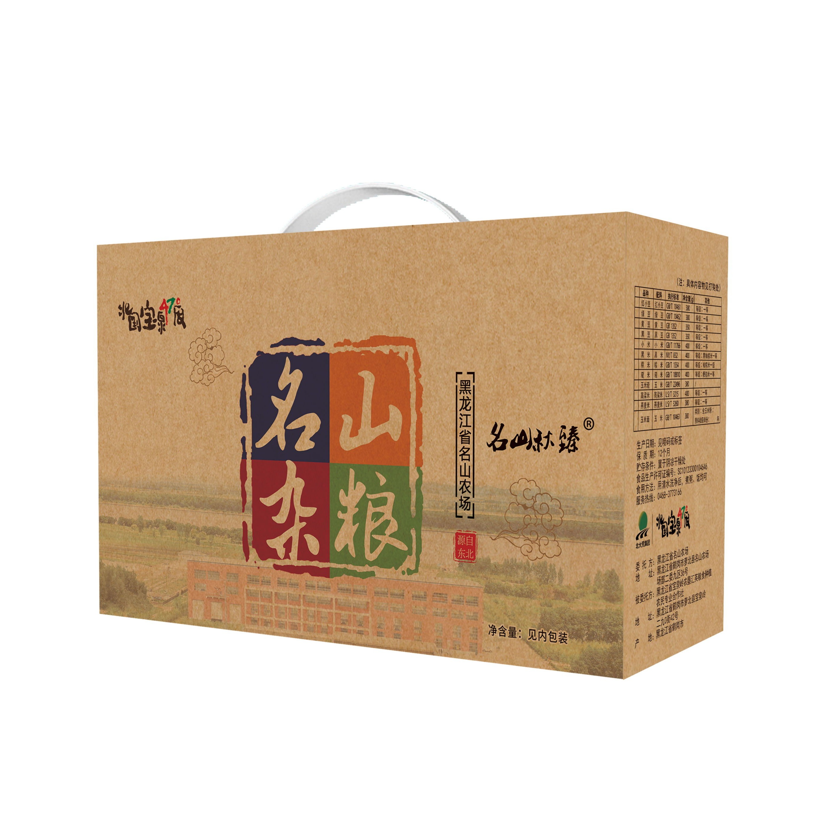 名山秋臻-名山杂粮