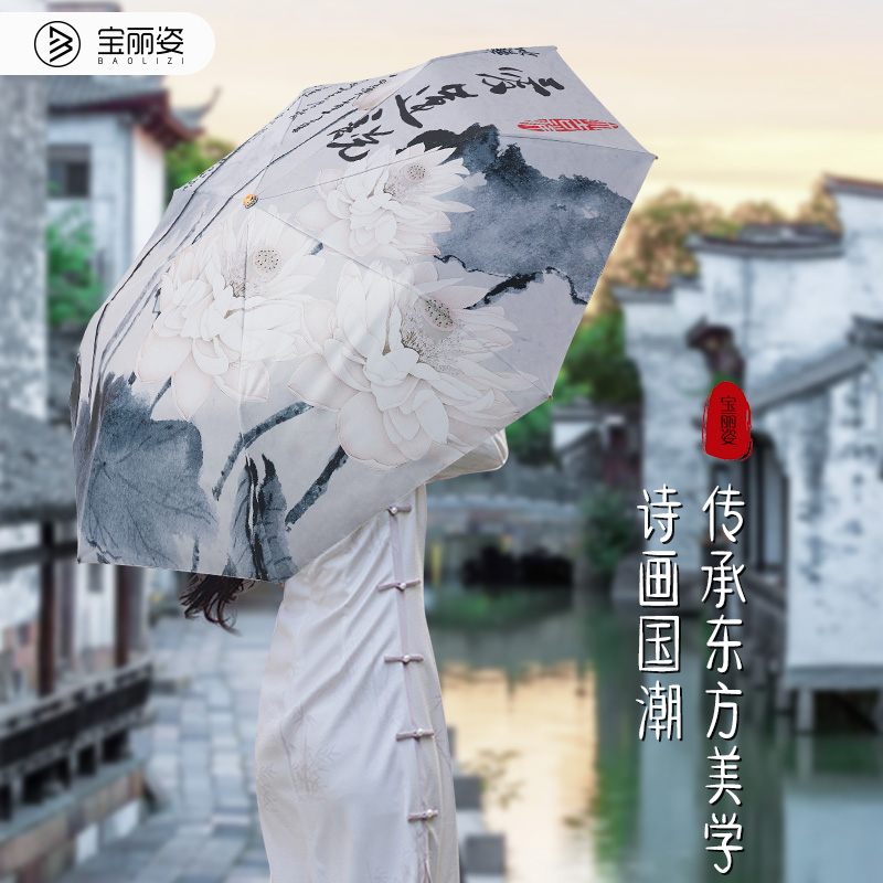 baolz/宝丽姿金杆金架防紫外线知性复古风遮阳伞太阳伞晴雨两用伞