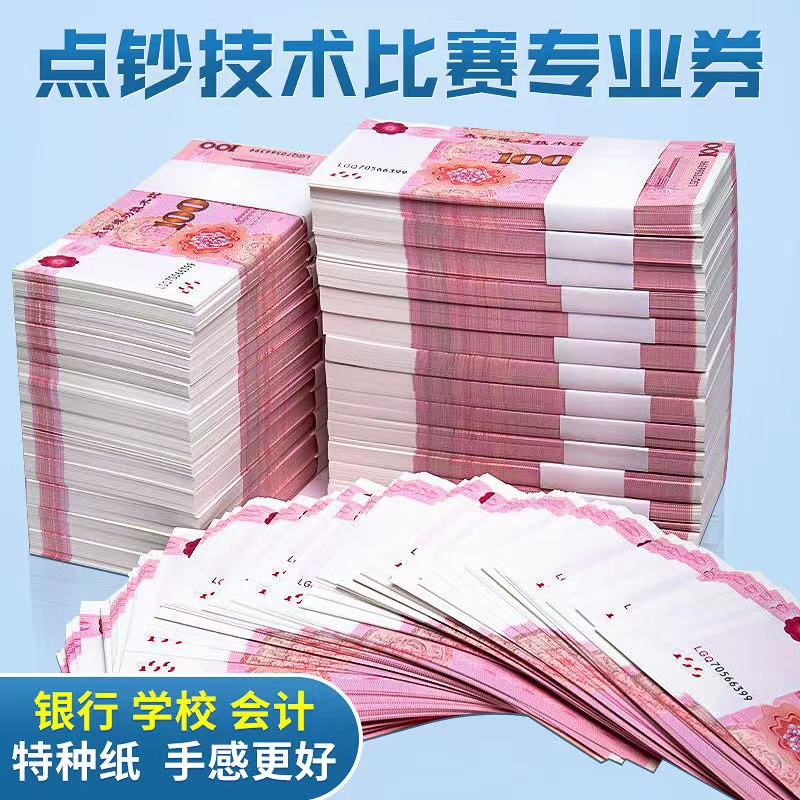 银行练手点钞专用券100会计专业会计用品练习币练功专用纸diy仿真