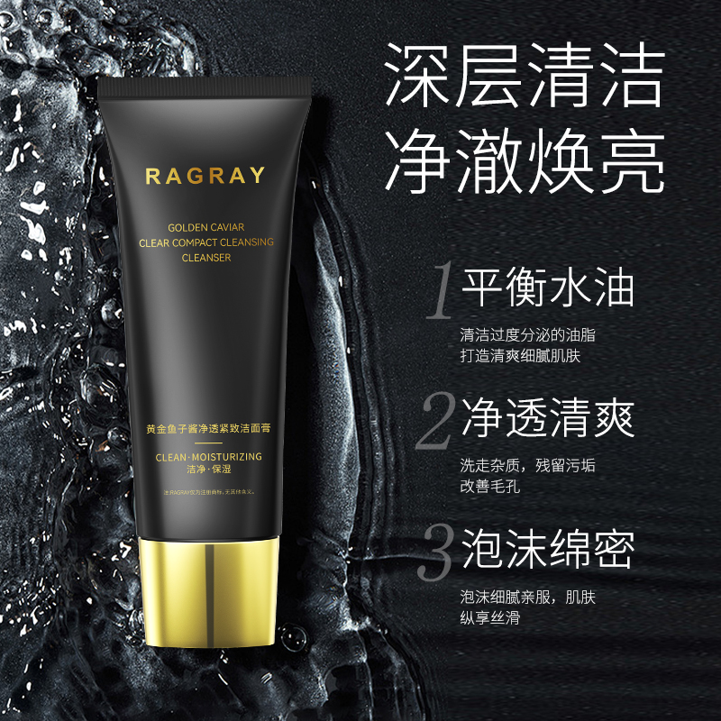 芮度黄金鱼子酱净透紧致洁面膏温和377美白面膜