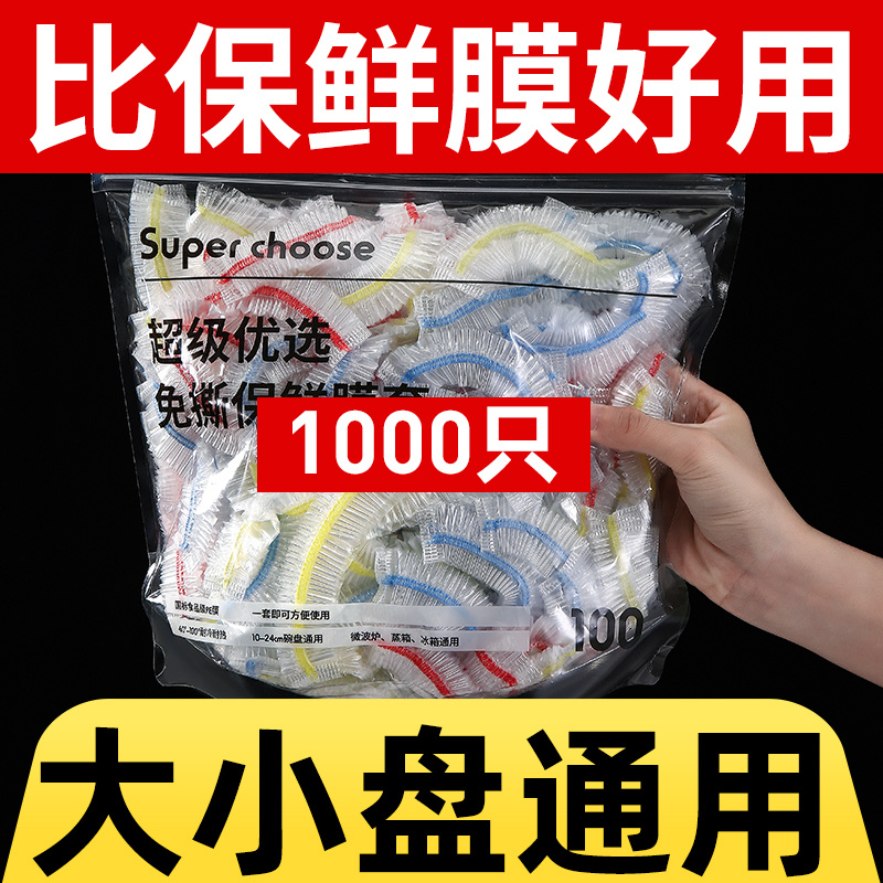 一次性保鲜膜套罩食品级家用保鲜袋专用带松紧口pe高压膜套经济装