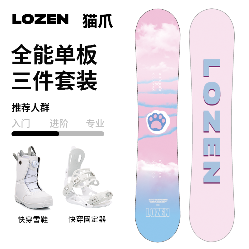 LOZEN-深海单板板固鞋套装刻滑公园平花自由式滑雪板固定器滑雪鞋