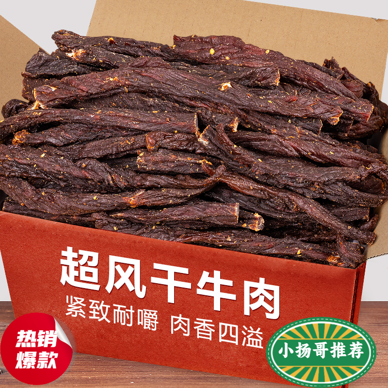 【小扬哥甄选】牛肉干内蒙古超干手撕风干牛肉干牦牛特产麻辣小零