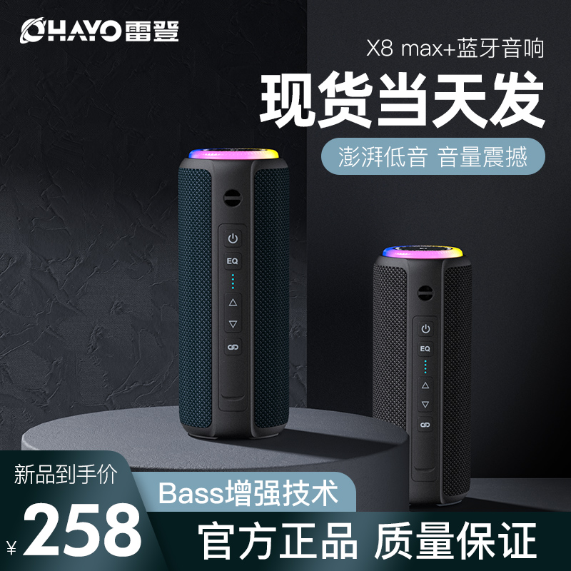 雷登X8MAX蓝牙音响大音量高音质户外大功率防水便携式重低音音响 图片 1