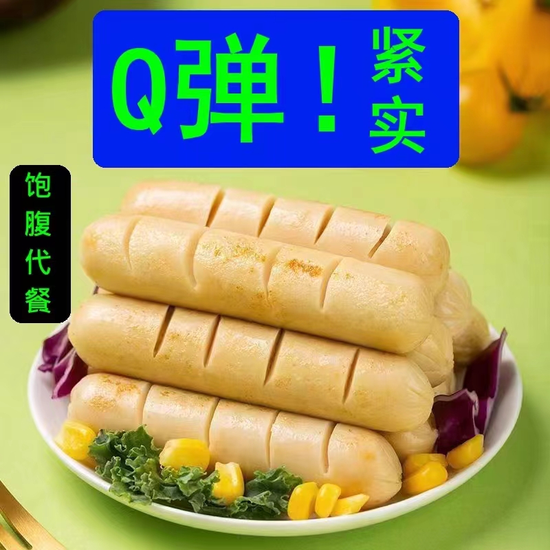 鸡肉肠开袋即食健身低脂肪鸡胸肉肠高蛋白肉肠蛋白质鲜香膳食零食