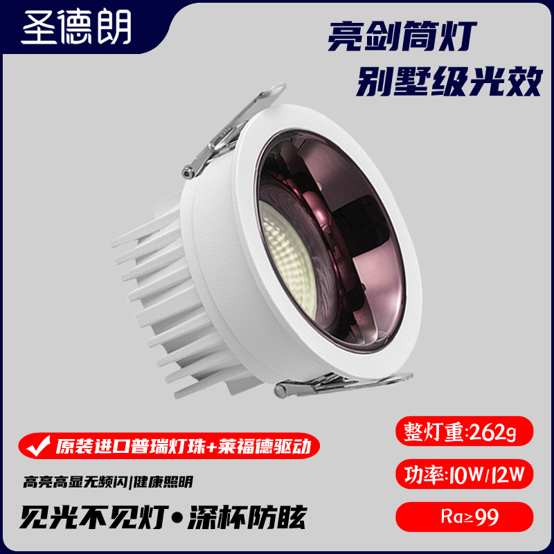 见光不见灯普瑞光源全铝客厅高亮家用天花吊顶深杯防眩筒灯嵌入式