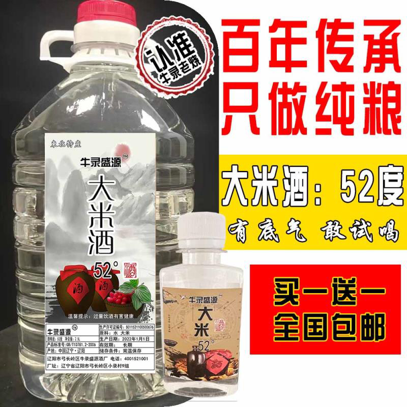 牛录盛源52度清香型白酒大桶装纯粮酿造送试喝装52度2.5L