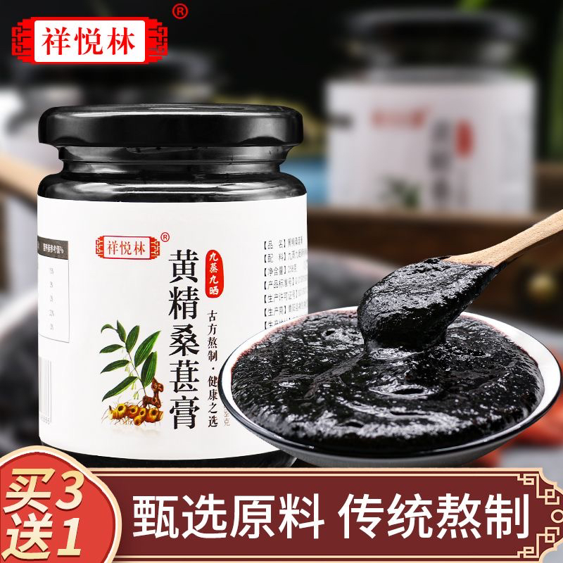 祥悦林九蒸九晒黄精古法桑葚膏滋补膏258g厂家直销冲水喝