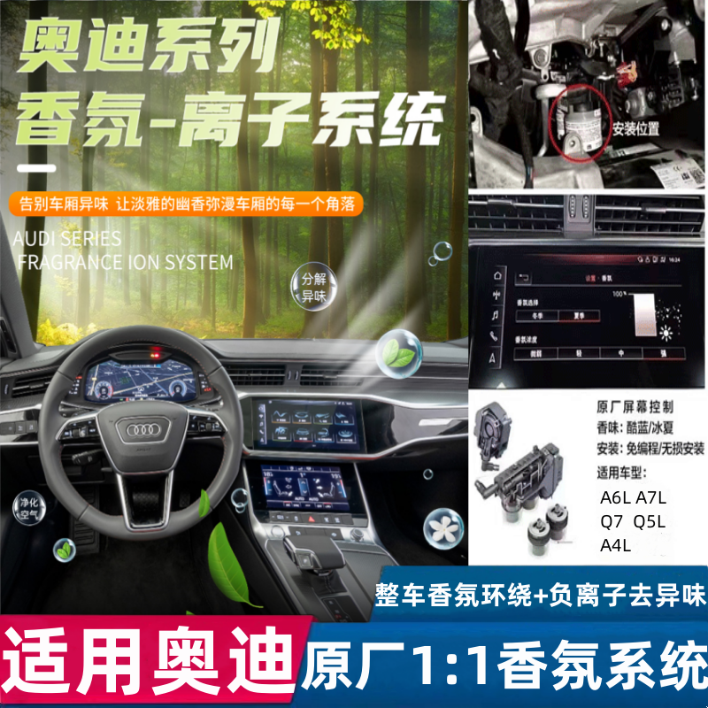 奥迪车载香氛q5l a6l a4l q7专用香氛负离子系统改装内饰空气净化