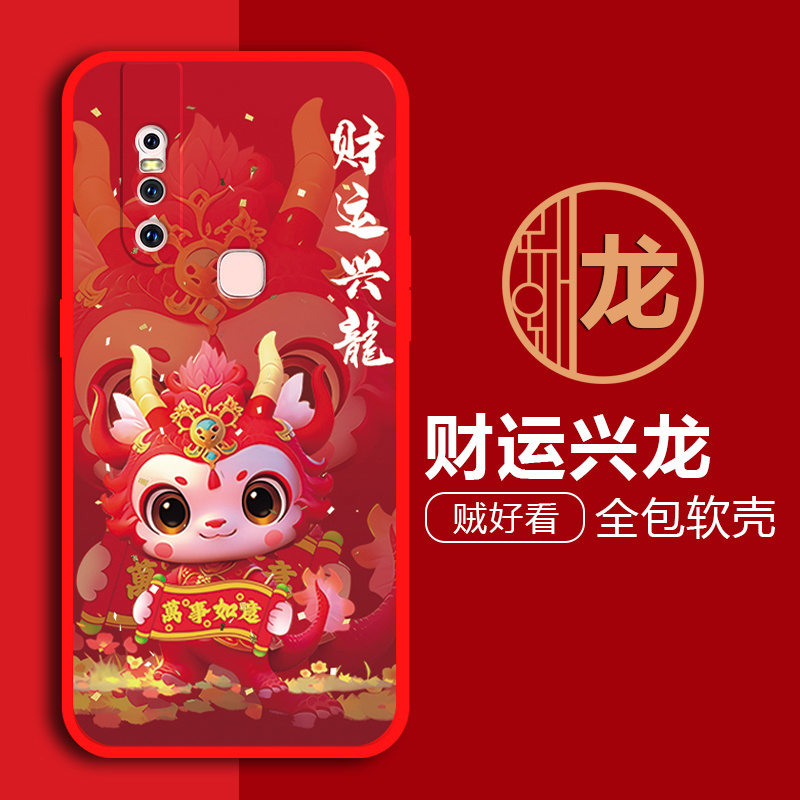vivos1手机壳V1831A全包网红新年龙防摔磨砂硅胶卡通可爱软套时尚