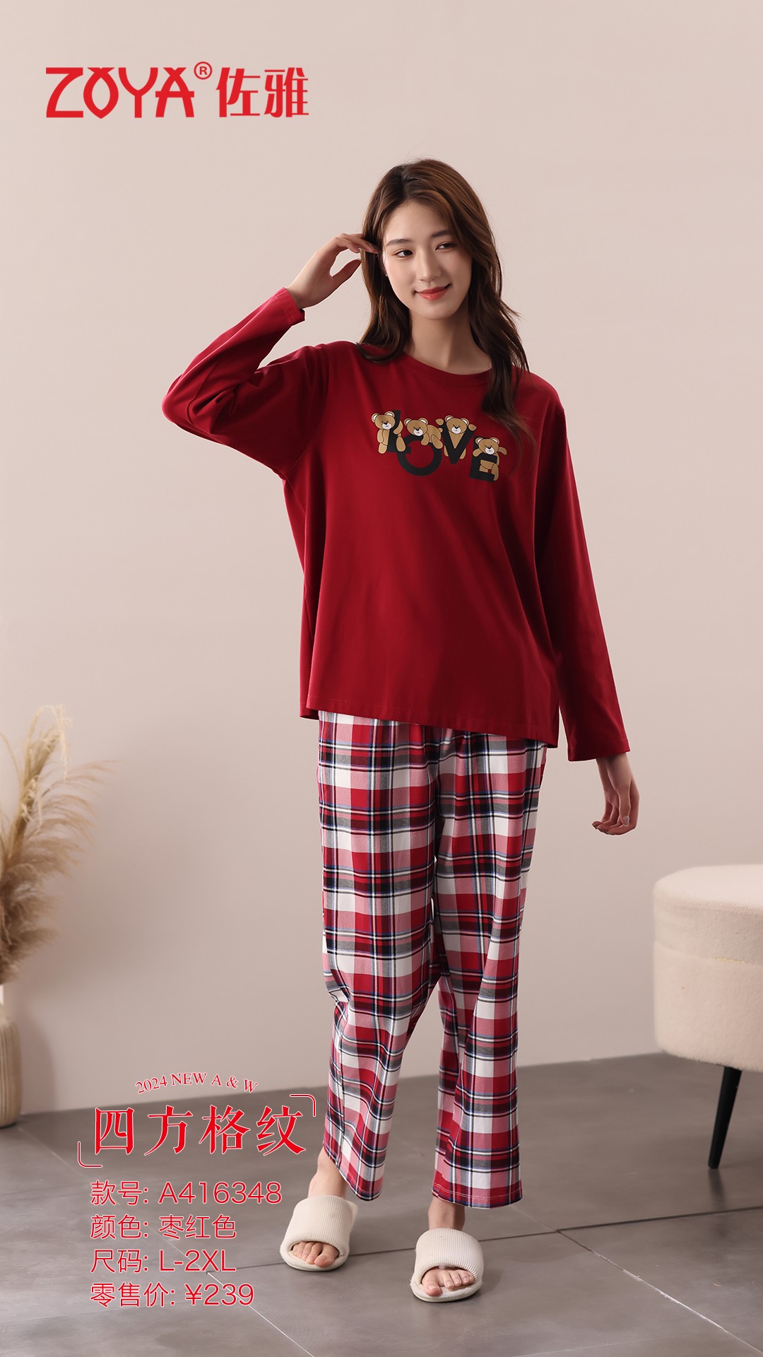 佐雅女士秋冬家居服