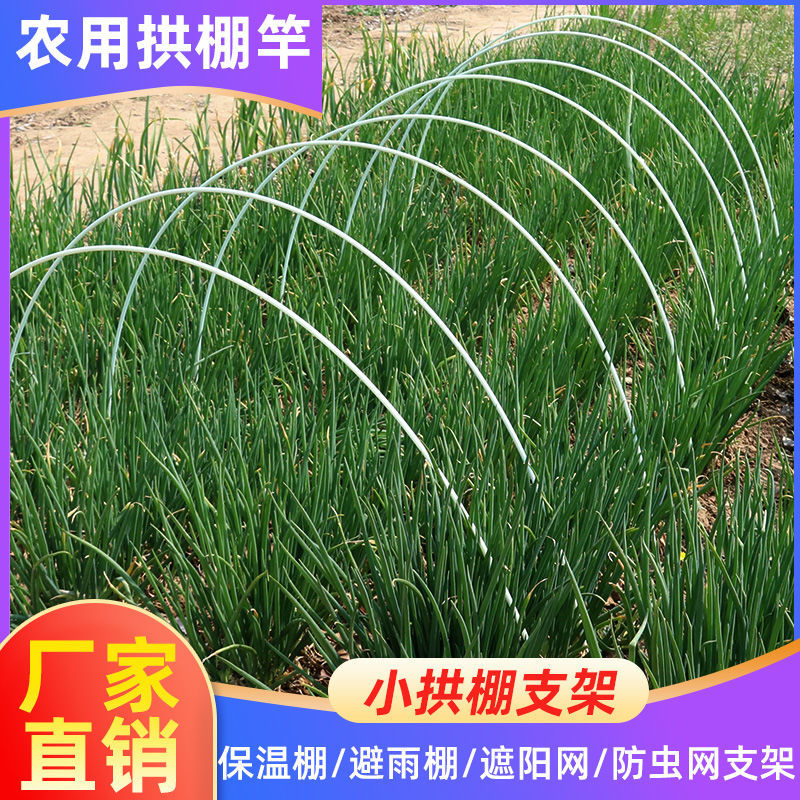 农用遮阳小支架花棚菜棚骨架玻璃钢棒棚骨架大棚内鹏支架