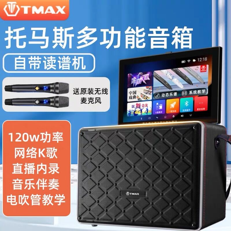 托马斯电吹管音箱 读谱机教学广场舞笛子动态曲谱 伴奏萨克斯音响