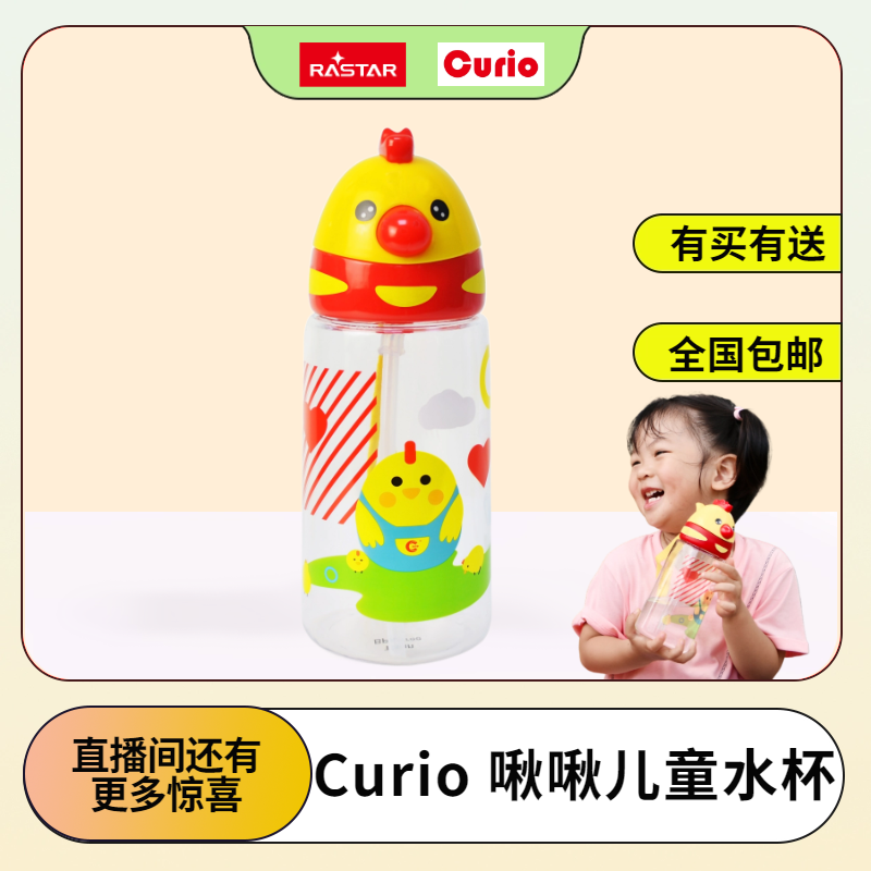 星辉Curio儿童防漏防摔水杯1-3岁Tritan材质吹哨杯儿童水杯吸管杯