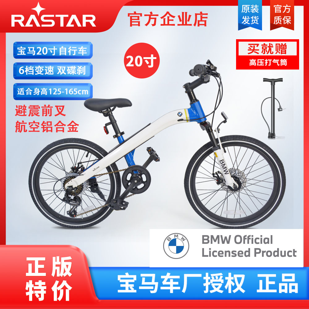 rastar德国宝马儿童自行车男女孩5-8岁20寸青少年山地车避震骑行