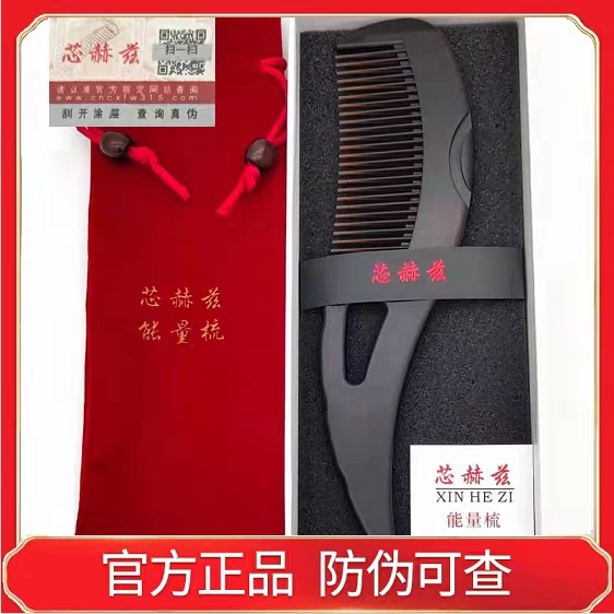 芯赫兹手工能量梳子木梳子空心小家用三代按摩清洁免便携设计正品