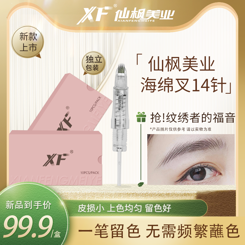 仙枫老款海绵叉14