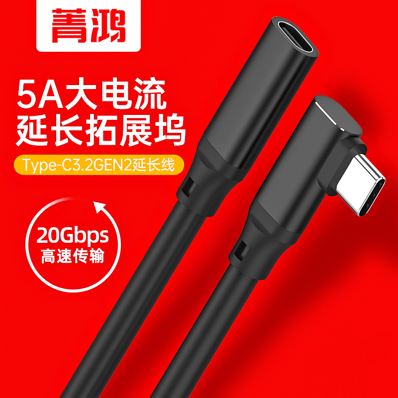 type-c公对母口数据线拓展坞延长线90度弯头usb3.1 3.2gen2视频传