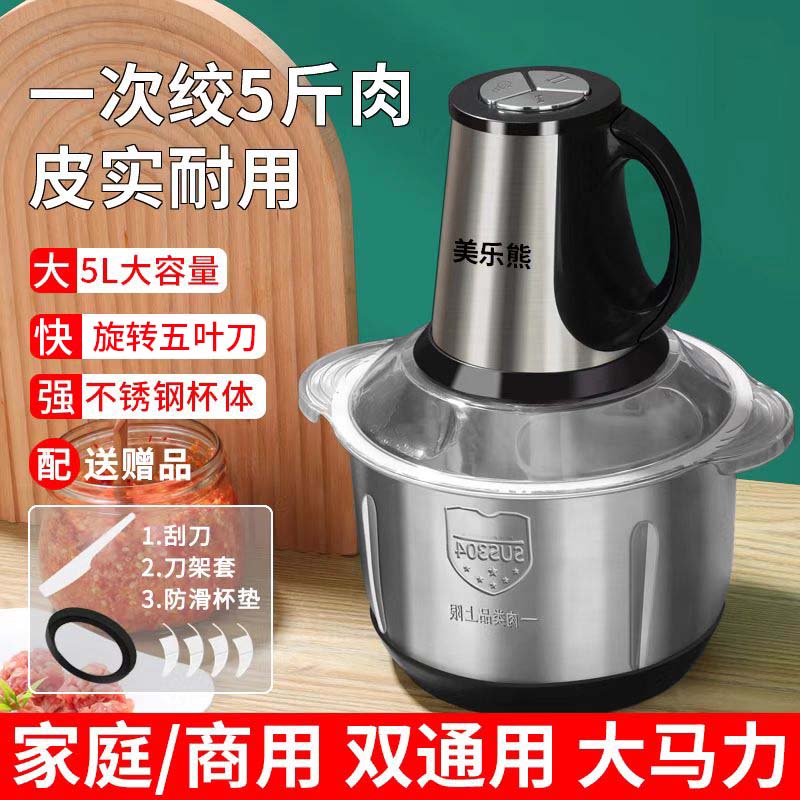 美乐熊5升绞肉机大容量电动多功能不锈钢和面家用料理器打肉搅拌