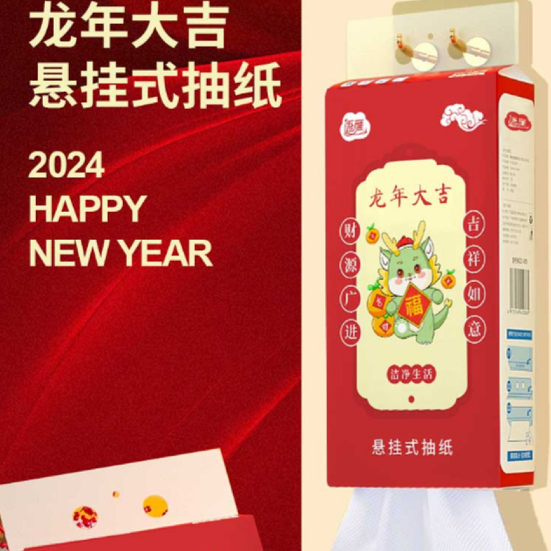宠粉福利2.1到手一提龙年挂壁式抽纸，请勿中差评可悬挂抽纸