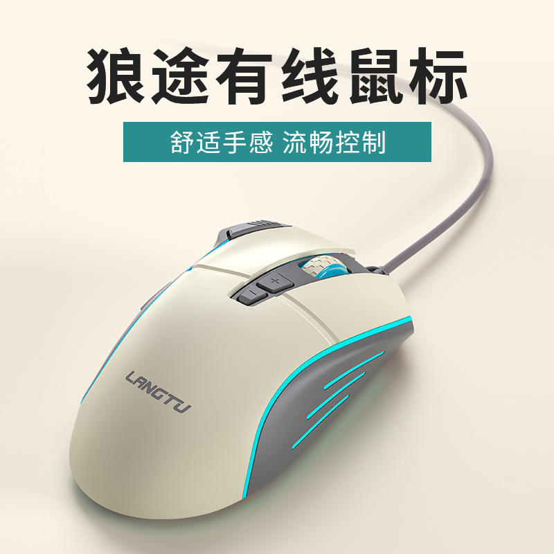 LANGTU/狼途G1pro有线家用机械鼠标办公电竞游戏专用男生女生通用