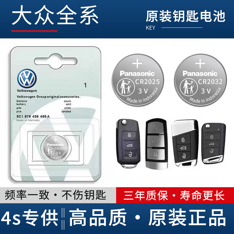 适用大众车钥匙电池朗逸宝来速腾途铠迈腾帕萨特cc途观探岳高尔夫