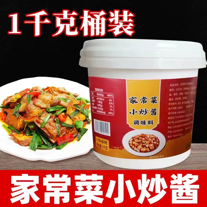 【年货！2斤装】家常菜调料炒菜炒面川菜回锅肉佐料家用商用调味酱