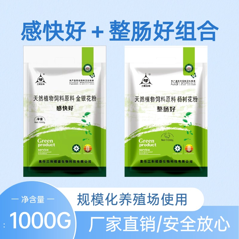 （感快好＋整肠好）清热组合清热保护肠道修复肠道组合