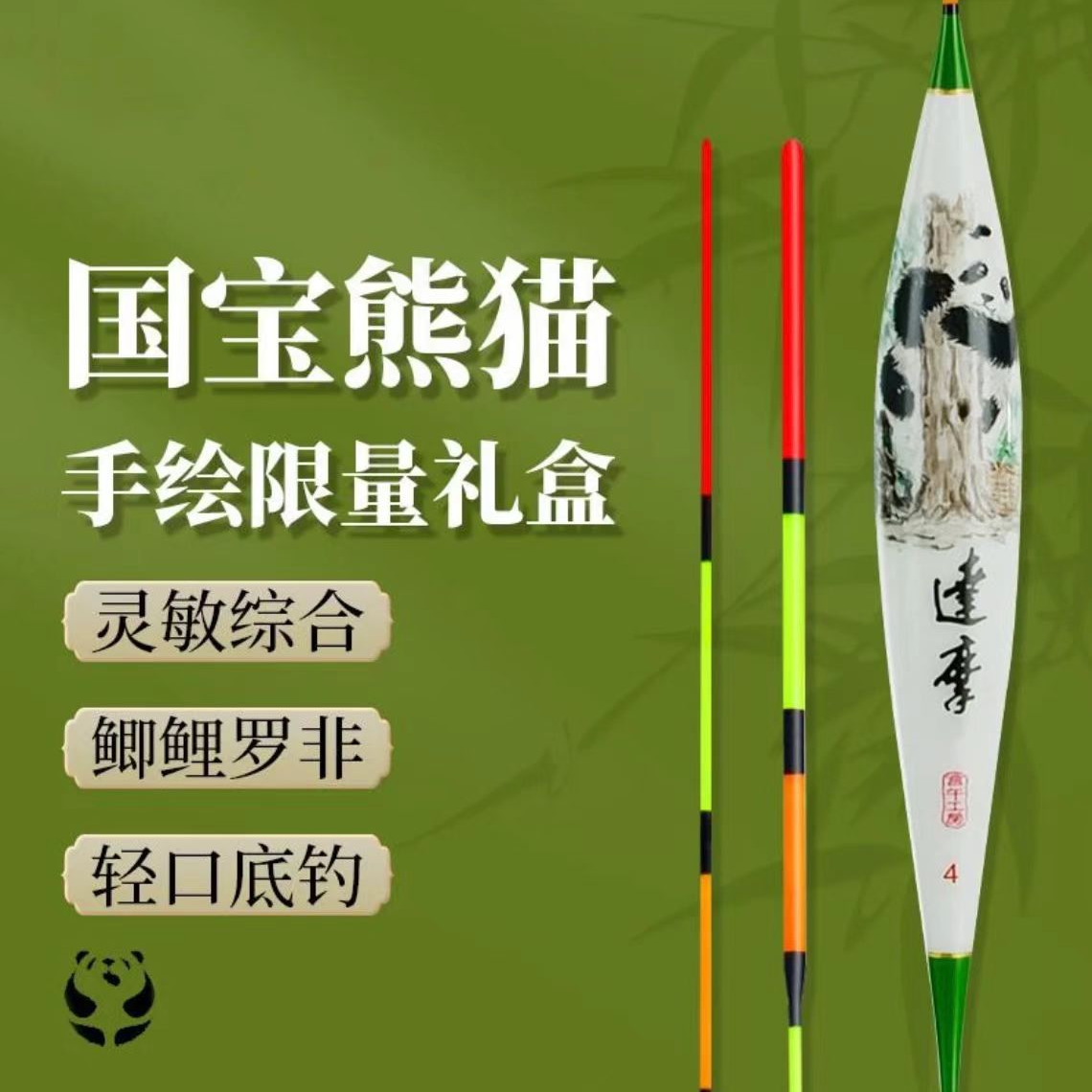 国宝熊猫-珍藏版手工绘画醒目综合浮漂高灵敏黑坑浮漂