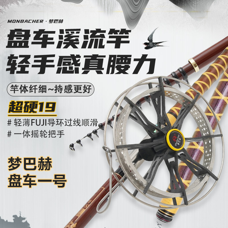 Monbacher/梦巴赫盘车冲钓竿漂流钓鲫鱼杆溪流竿盘车一号玉竹钓竿
