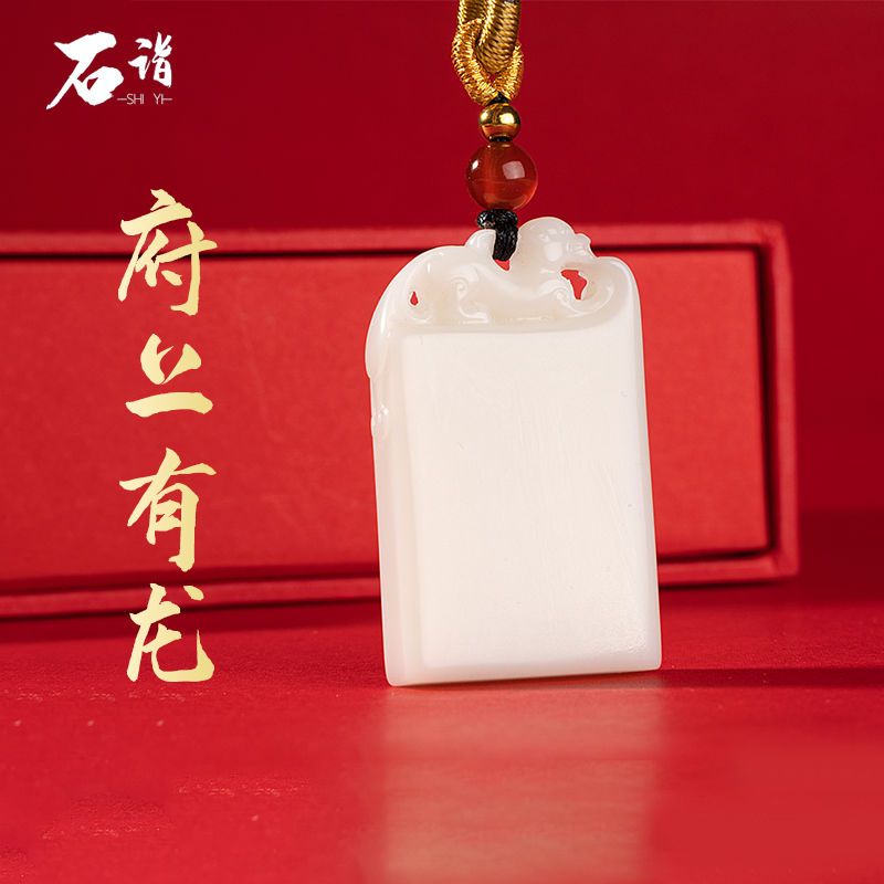 天然和田玉平安无事牌吊坠