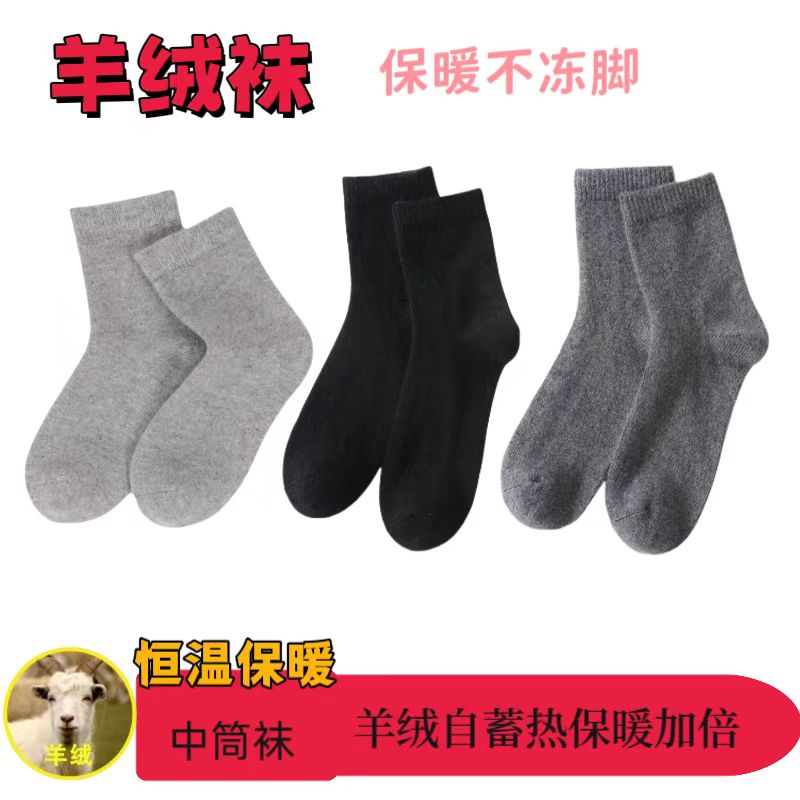 羊绒袜子男女款保暖防臭不臭脚秋冬厚款纯色中筒羊绒袜子舒适保暖