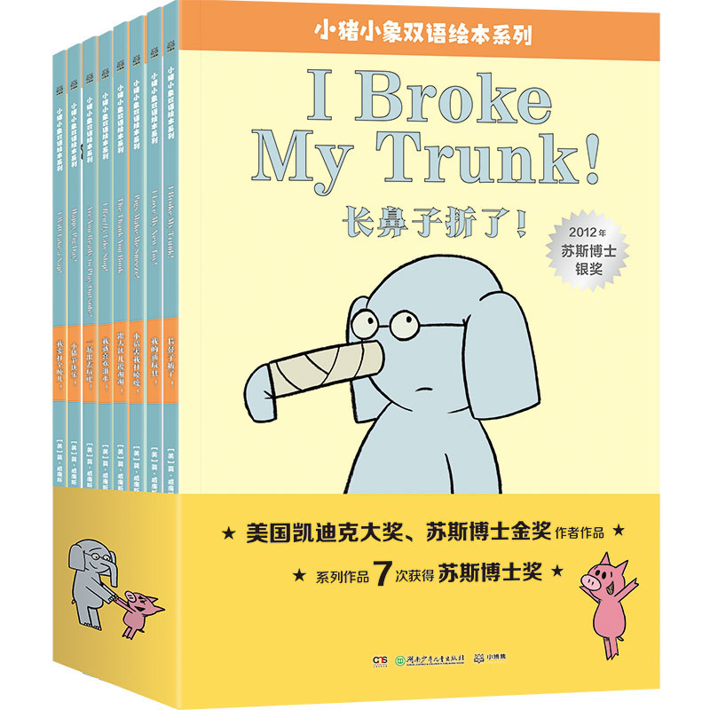 【博集】小猪小象中英双语儿童绘本（8册） 中英双语音频经典爆笑绘本