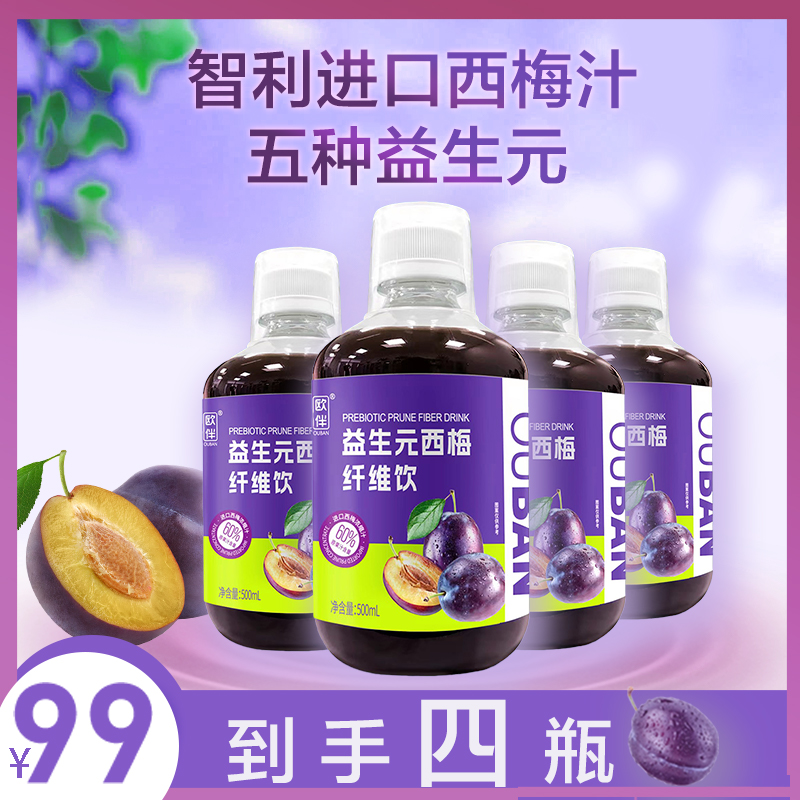 OUBAN/欧伴益生元西梅饮营养果汁通畅浓缩果蔬汁瓶装西梅汁大容量