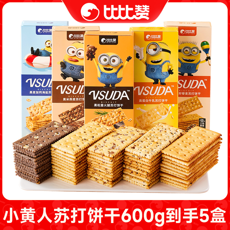 比比赞小黄人联名款苏打饼干多口味休闲解馋充饥饱腹小零食HRSW