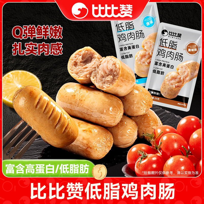 比比赞低脂肪鸡肉肠健身补给美味肉肠休闲解馋美味小零食SW