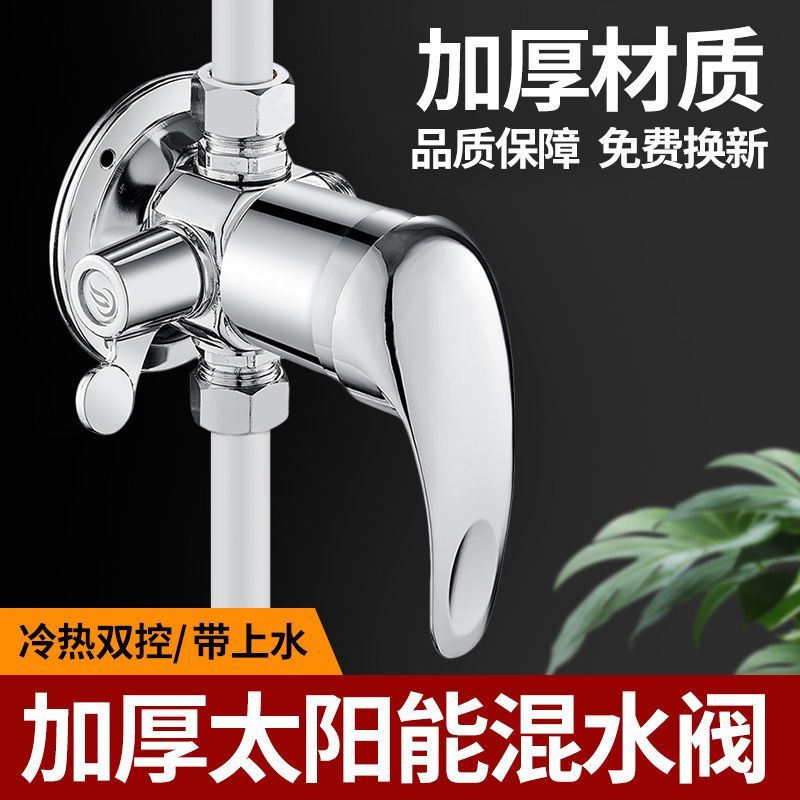 正品精铜明装太阳能冷热混水阀带上水淋浴水龙头洗澡开关浴室热水