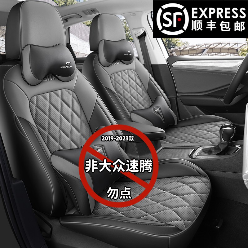 大众新速腾座椅套专用汽车坐垫四季通用23款透气全包座套内饰改装